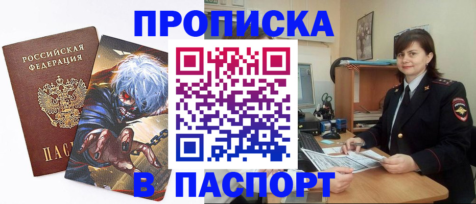 временная регистрация в Абазе