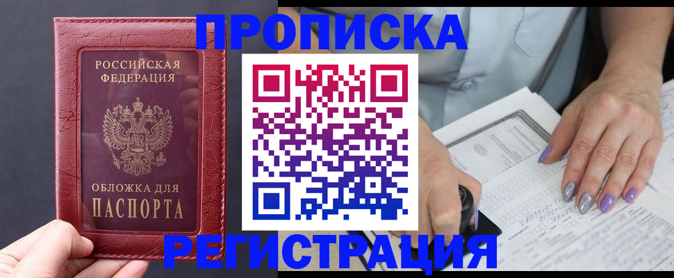 временная регистрация для всех в Абазе