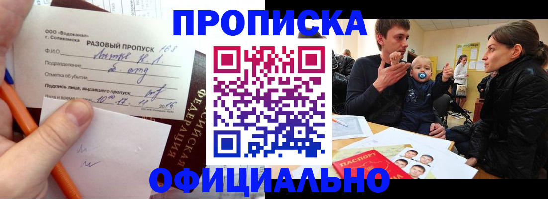 временная регистрация купить в Абазе