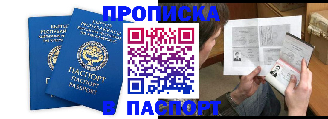 прописка гарантия в Абазе