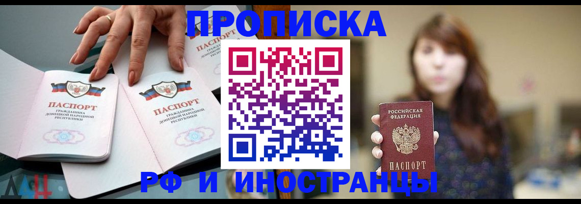 временная прописка в Абазе