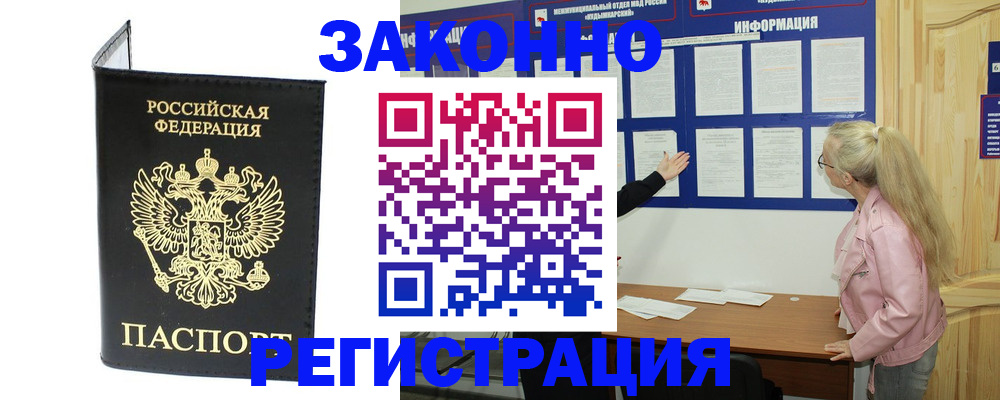 прописка паспорт в Абазе