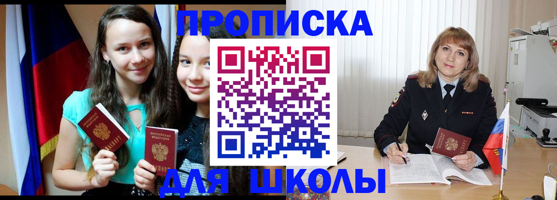 регистрация для школы в Абазе